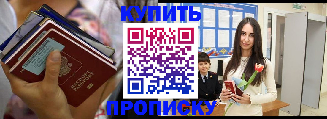 прописка ребенка в Почепе