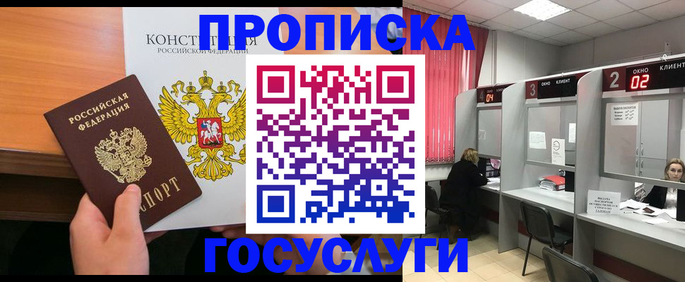 временная регистрация недорого в Почепе