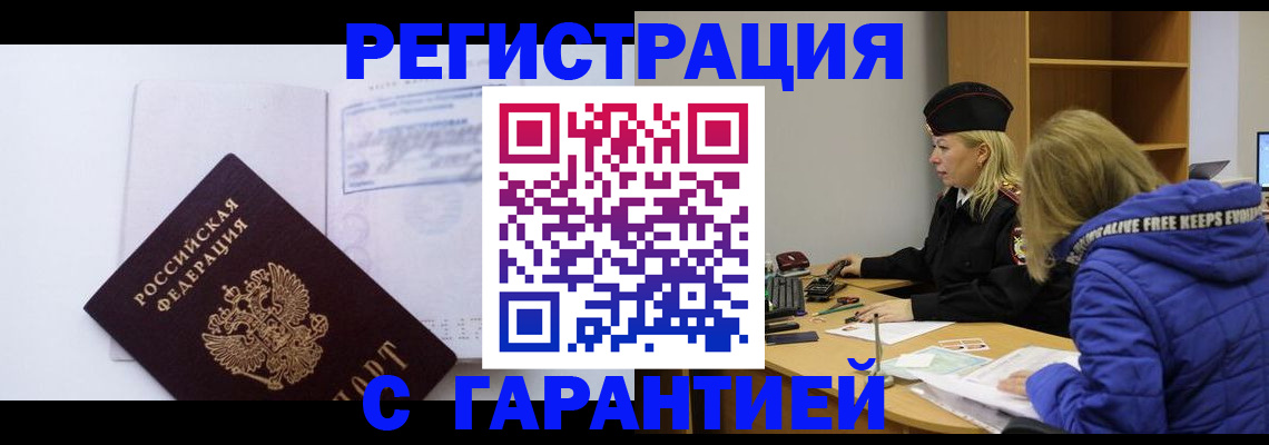 регистрация в Почепе