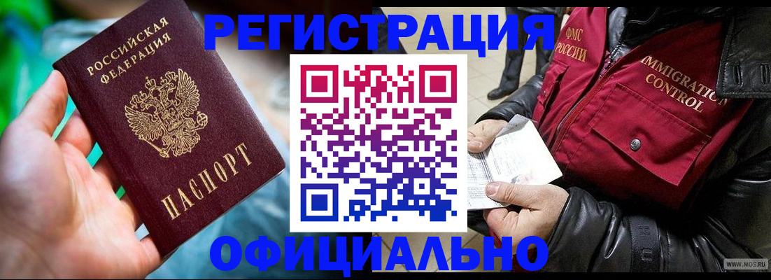 временная прописка в Почепе