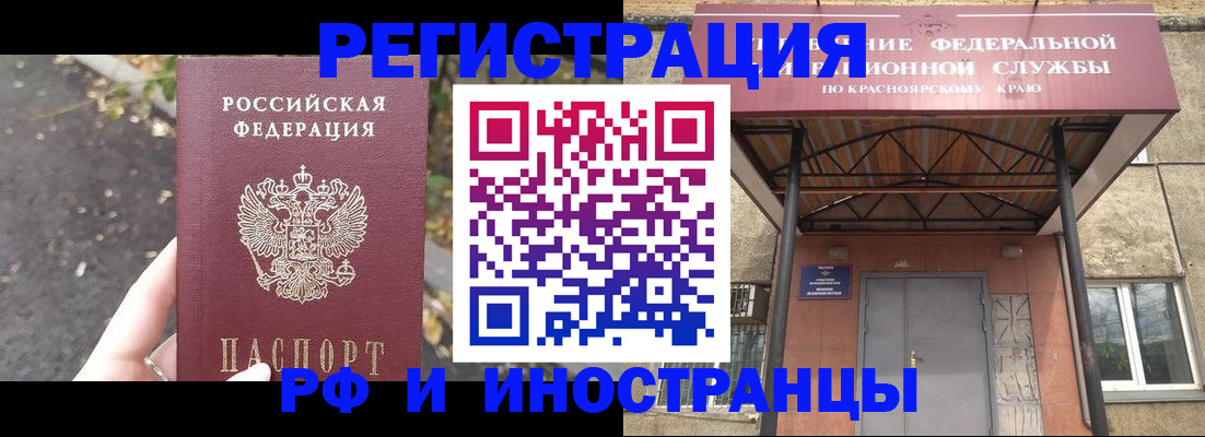 временная регистрация для всех в Почепе